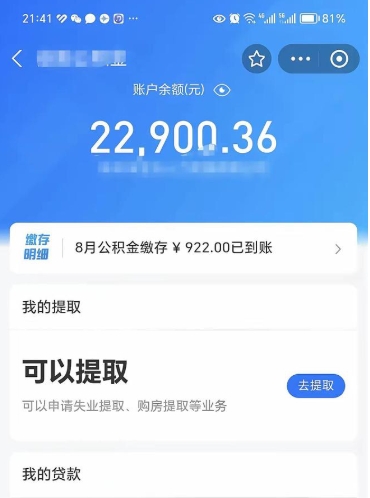 开封封存可以取住房公积金吗（封存状态下能提取公积金吗）